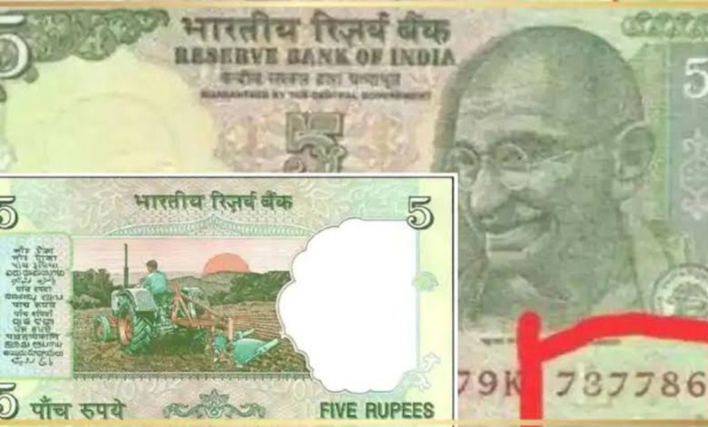 Old five rupees note