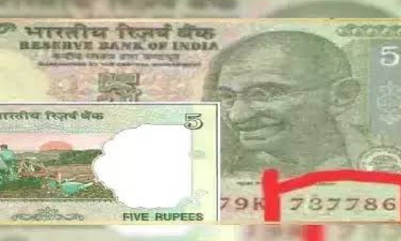 old five rupees note sell