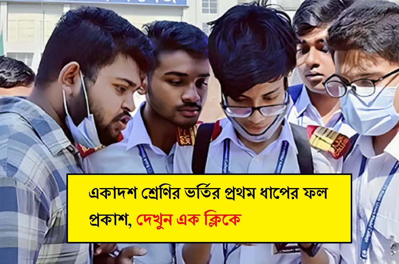 XI Admission Result 2025