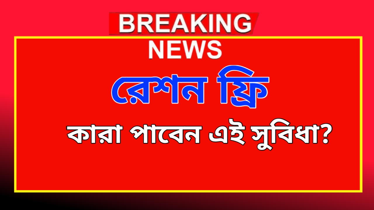 Ration Card Gramin List