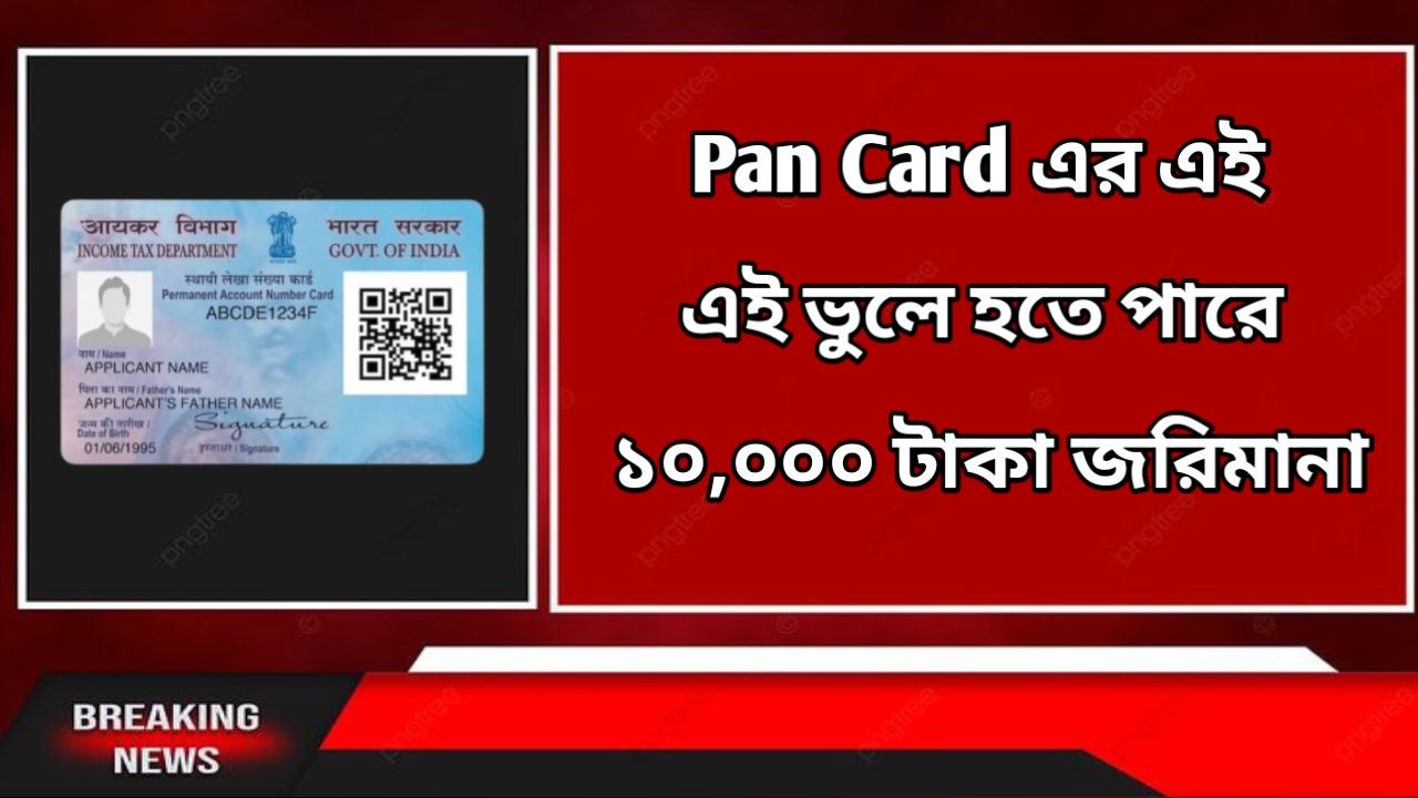 pan card