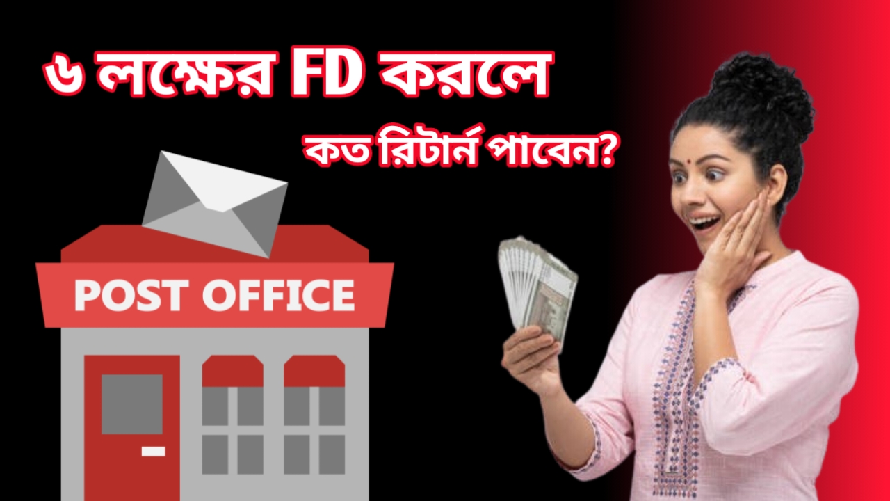 Post Office FD Scheme