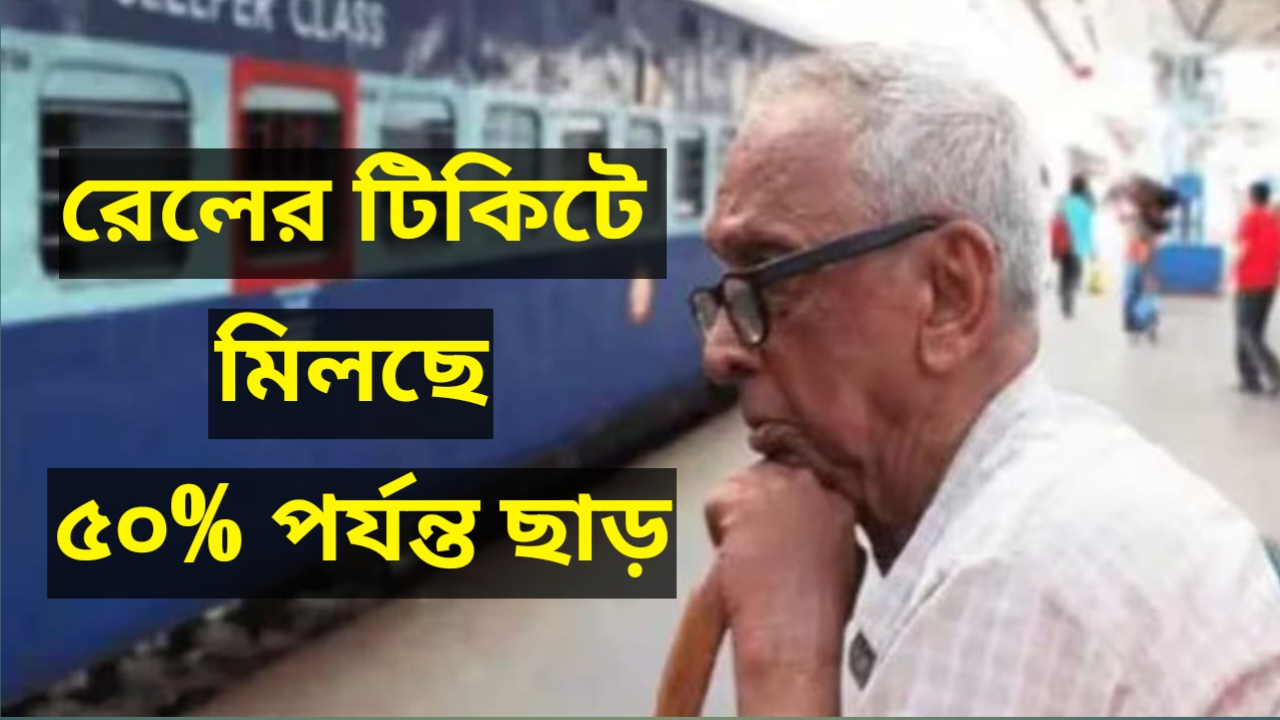 Senior Citizen Ticket Discount