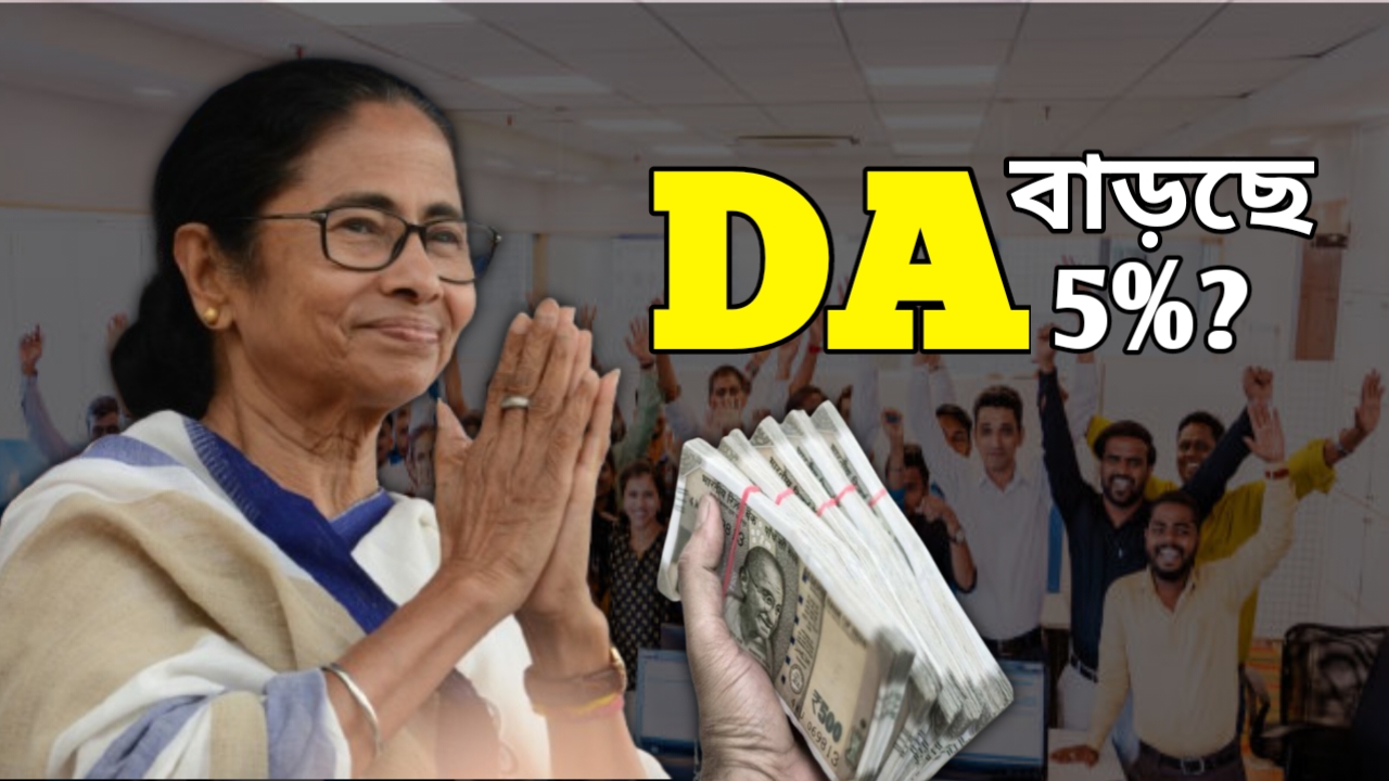 DA Hike West Bengal