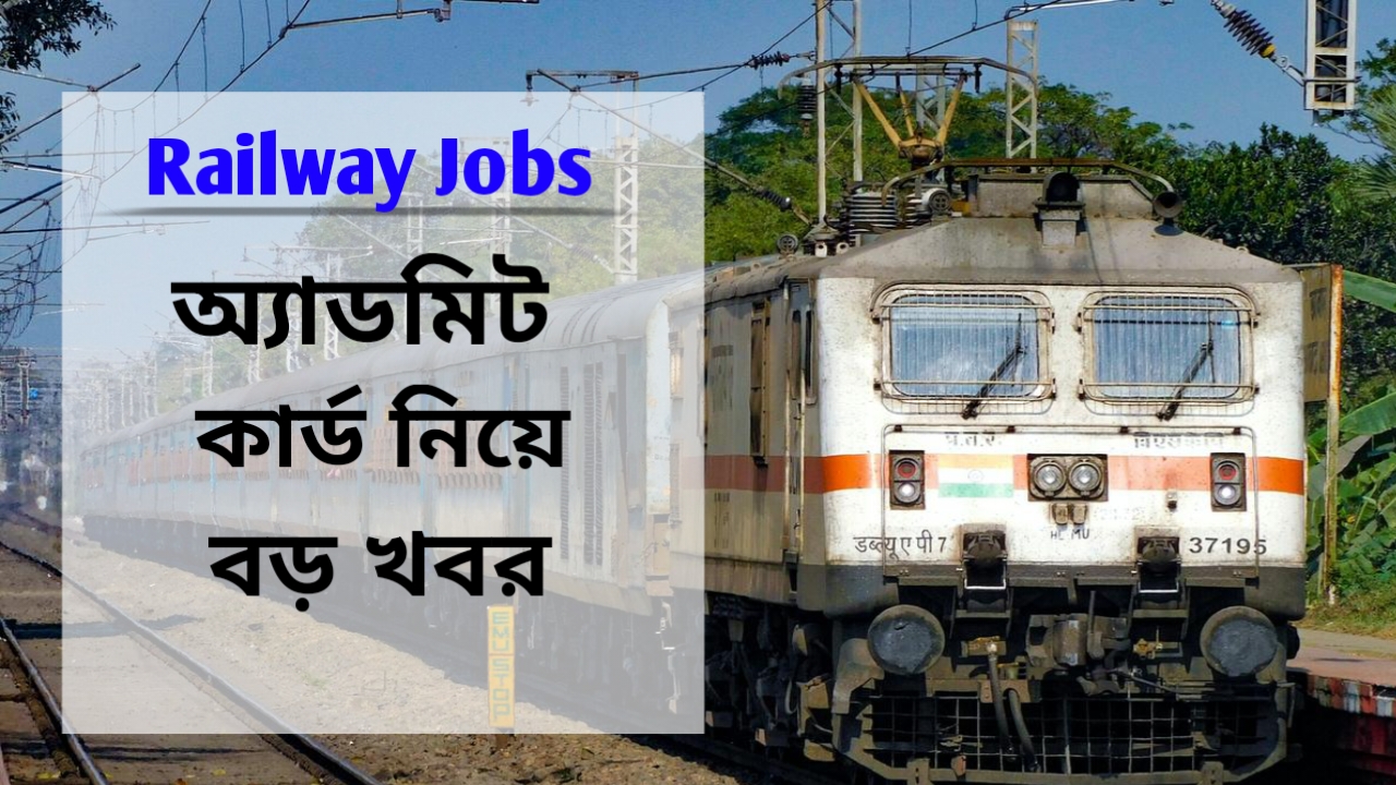 RRB Group D Exam