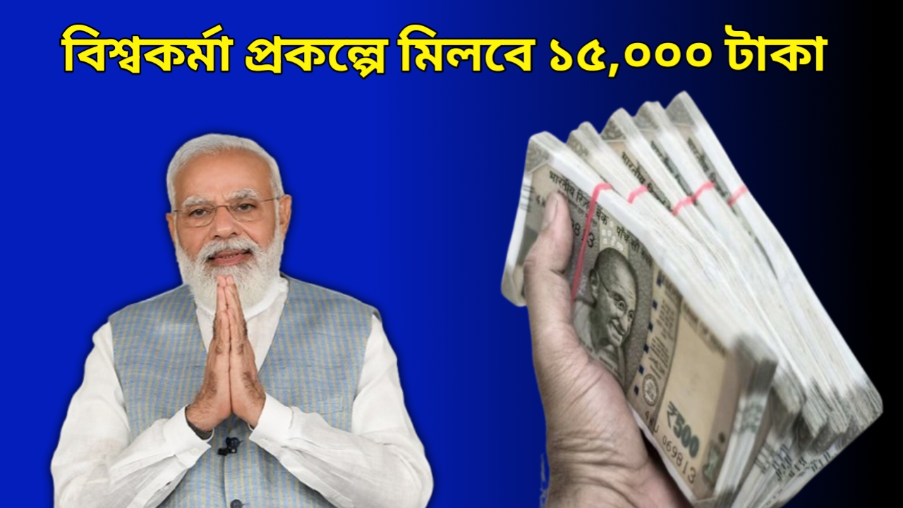 PM Viswakarma Yojana