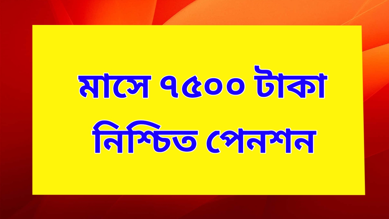 monthly-pension