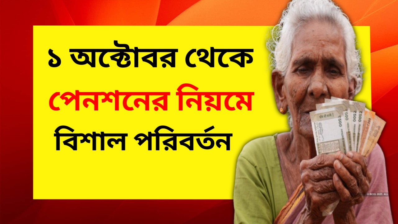 Pension Scheme New Rule